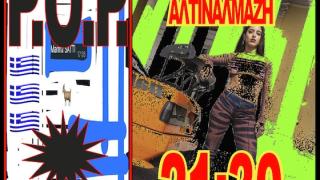 Η εκρηκτική Μαρίνα Σάττι για μια μοναδική συναυλία στην Αλεξανδρούπολη