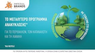 Η υπεύθυνη καινοτομία στο επίκεντρο της Imperial Brands Hellas