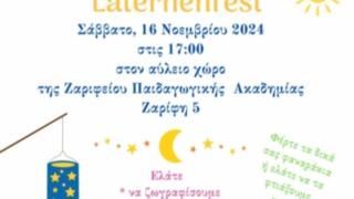 Γιορτή των Φαναριών: Κρατώντας ζωντανή την παράδοση και τις αξίες του Αγίου Μαρτίνου