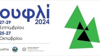 Nature Festival Soufli 2024: Φύση, Τέχνη και Πολιτισμός για την αναγέννηση του Έβρου