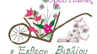 19η Ανθοκομική Έκθεση και Έκθεση βιβλίου Ορεστιάδας - Αναλυτικά το πρόγραμμα