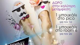 "Pyjama party" την Κυριακή στο Room 6.  
