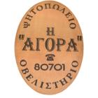 Η Αγορά