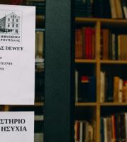 Στο ιστορικό "Καπνομάγαζο" πλέον η Δημοτική Βιβλιοθήκη Αλεξανδρούπολης