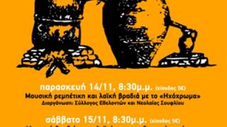 'Γιορτή τσίπουρου 2014' στο Σουφλί.