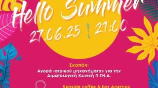 Θυγατέρες της Πηνελόπης - Φιλανθρωπικό party “Hello Summer”