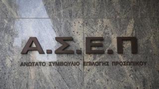 ΑΣΕΠ: Βγήκε η νέα προκήρυξη για τους διορισμούς στην Παιδεία