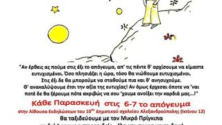"Το ταξίδι Φιλαναγνωσίας του μικρού Πρίγκιπα" στο 10ο Δημοτικό Αλεξ/πολης