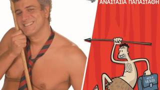 Ο 'Caveman' με τον Βλαδίμηρο Κυριακίδη έρχεται στην Αλεξανδρούπολη.