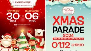 Τα Χριστούγεννα στην Αλεξανδρούπολη ξεκινούν το Σαββατοκύριακο (30/11 & 1/12/2024)