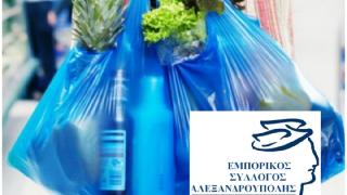 Ανακοίνωση του Εμπορικού Συλλόγου Αλεξ/πολης για την τιμολόγηση των πλαστικών σακούλων