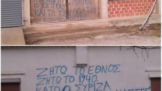 Απειλές & ύβρεις στους τοίχους του Έβρου: «ανορθόγραφα & εμετικά»