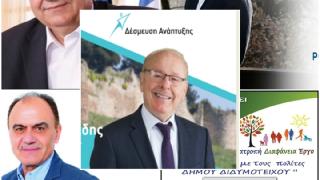 Οι υποψήφιοι δημοτικοί & κοινοτικοί σύμβουλοι των παρατάξεων του δήμου Διδυμοτείχου