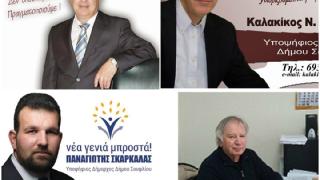 Οι υποψήφιοι δημοτικοί & κοινοτικοί σύμβουλοι των παρατάξεων του δήμου Σουφλίου