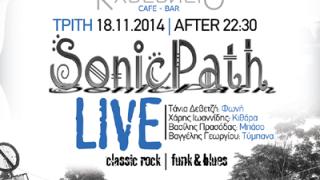 Οι 'Sonic Path' live την Τρίτη στο Κυβερνείο.
