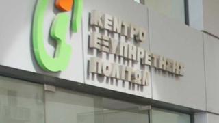 Νέες υπηρεσίες στους πολίτες από τα Κέντρα Εξυπηρέτησης Πολιτών.