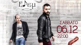 Ο Ζακ Στεφάνου και ο Γιάννης Βενιαμίν το Σάββατο live στην Εδέμ.