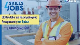 Στη Θράκη επεκτείνεται η δράση απασχόλησης «Skills4Jobs» για Ηλεκτρολόγους Αυτοματιστές