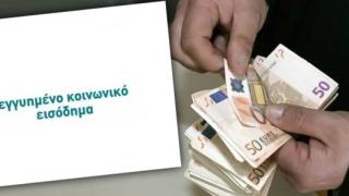 Βγήκε το ΦΕΚ για το Κοινωνικό Εισόδημα Αλληλεγγύης 