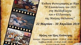 Έκθεση φωτογραφίας από την XVI Μηχανοκίνητη Μεραρχία Πεζικού στο Στρατιωτικό Μουσείο Διδυμοτείχου