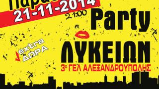 Party Λυκείων την Παρασκευή στο Κυβερνείο.