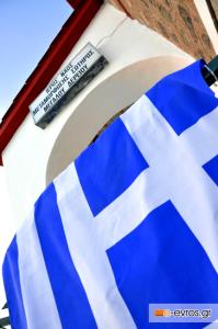 Στο άκρο του Έβρου συνεχίζει (;) να κυματίζει η γαλανόλευκη.