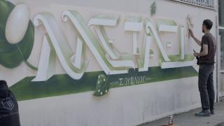 Ένα εντυπωσιακό graffiti για το μετάξι δημιουργήθηκε στο Γυμνάσιο Σουφλίου