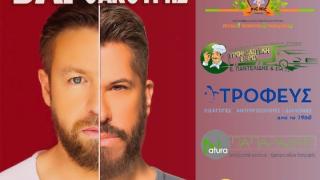 Γιάννης Βαρδής & Χάρης Βαρθακούρης στην Αλεξανδρούπολη για την πίτα της "εστίασης"