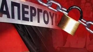 Σε απεργειακό κλοιό ολόκληρη η χώρα την Πέμπτη