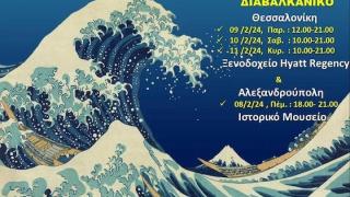 2ο Γεωπολιτικό Συνέδριο Θεσσαλονίκης: Από την Αλεξανδρούπολη η εκκίνηση των εργασιών