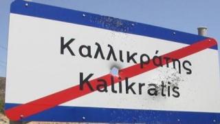 Επικείμενες αλλαγές αναμένονται στον «Καλλικράτη» 