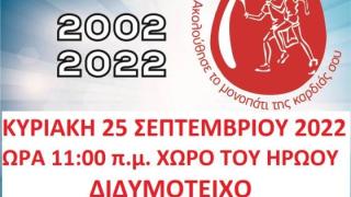 Διδυμότειχο: 20η Πανελλήνια Λαμπαδηδρομία Εθελοντών Αιμοδοτών