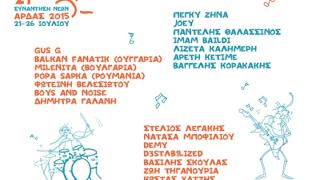 Άρδας 2015: 21η συνάντηση νέων στις Καστανιές Ορεστιάδας.