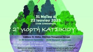 Πρόγραμμα Εκδηλώσεων - Έργο «2η Γιορτή Κατσικιού» (31 Μαΐου - 22 Ιουνίου 2025)