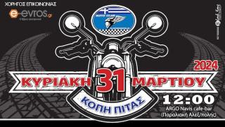 Το «Moto Club Alexandroupolis» κόβει την μότο-πίτα του για το 2024