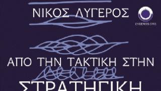 Σειρά Ομιλιών του Νίκου Λυγερού σε Αλεξανδρούπολη, Φέρες και Σουφλί