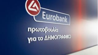 Eurobank: "Πρωτοβουλία για το Δημογραφικό"