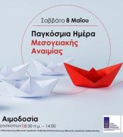 Αλεξανδρούπολη: "Δώσε αίμα, χάρισε μια ζωή" με αφορμή την Παγκόσμια Ημέρα Θαλασσαιμίας