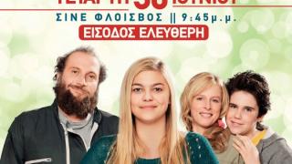 Αλεξανδρούπολη: Θα προβληθεί η ταινία "Η Οικογένεια Μπελιέ" με αφορμή τη σημερινή Παγκόσμια Ημέρα