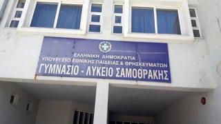 Μαθητές της Σαμοθράκης έκαναν περήφανο το νησί με την διάκριση τους!