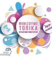 Για 3 ημέρες θα υπάρχουν πολλές εκπτώσεις στα καταστήματα της Αλεξανδρούπολης.