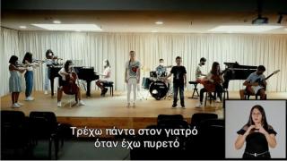 Τα παιδιά μεταδίδουν το πιο γλυκό μήνυμα για την προστασία μας από τον κορονοϊό