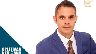 Δόμπας Αθανάσιος: Υπ. Δημ. Σύμβουλος με την "Ορεστιάδα Νέα Ξανά" του Διαμαντή Παπαδόπουλου