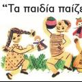Σαρανταπέντε κόσκινα.