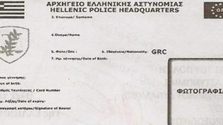 Αυτές είναι οι νέες ταυτότητες - Από πότε θα κυκλοφορήσουν 