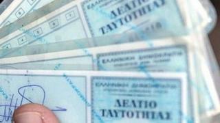 Δείτε τι αλλάζει σε αστυνομικές ταυτότητες και διαβατήρια