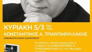 Παρουσίαση βιβλίου του Εβρίτη συγγραφέα Κωνσταντίνου Τριανταφυλλάκη στο Διδυμότειχο