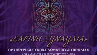 Εαρινή Συναυλία του Δημοτικού Ωδείου Αλεξανδρούπολης στην Καθολική Εκκλησία του Αγίου Ιωσήφ