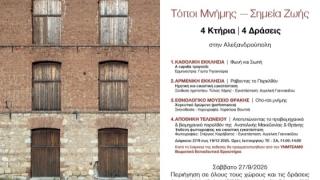 «Τόποι Μνήμης Σημεία Ζωής»: Ευρωπαϊκές Ημέρες Πολιτιστικής Κληρονομίας