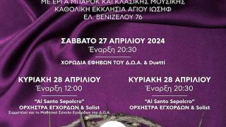 Αλεξανδρούπολη: Πασχαλινή Συναυλία από το Δημοτικό Ωδείο στον Καθολικό Ναό Αγίου Ιωσήφ 